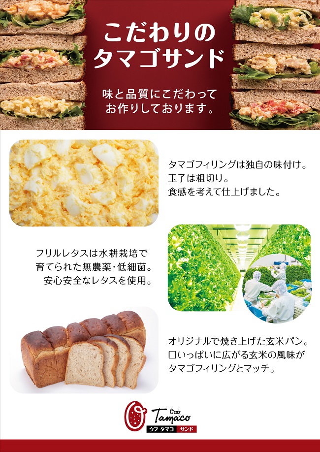 ウフタマコサンド